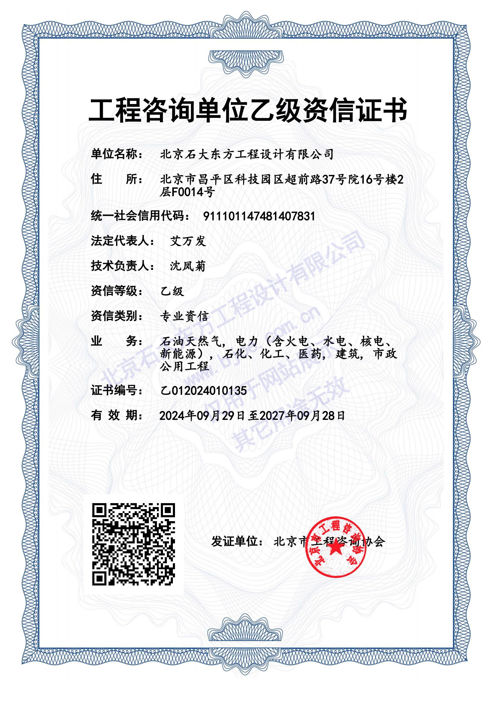 1770688872774375.jpg 6咨询乙级.jpg